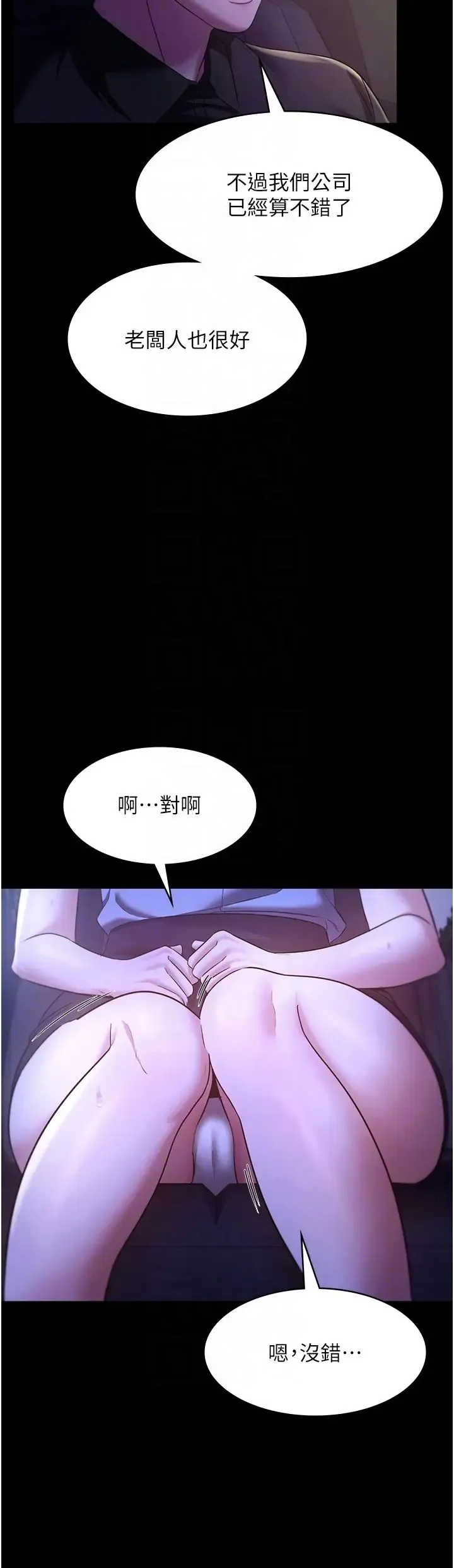 老闆娘的诱惑 第16話-老闆娘說不出口的秘密 第18页