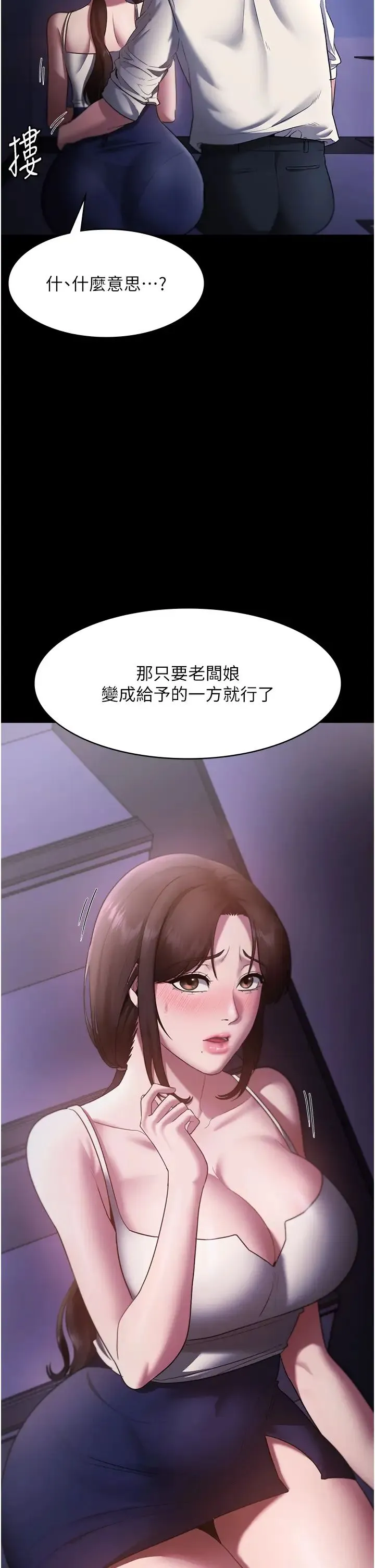 老闆娘的诱惑 第16話-老闆娘說不出口的秘密 第41页