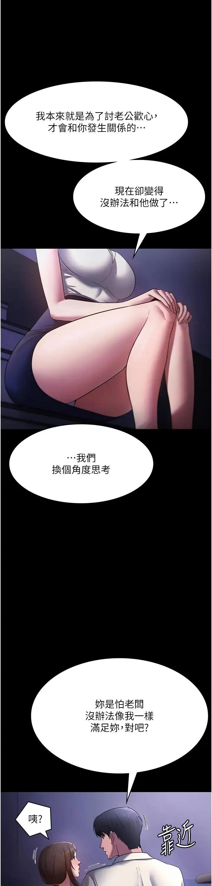 老闆娘的诱惑 第16話-老闆娘說不出口的秘密 第40页