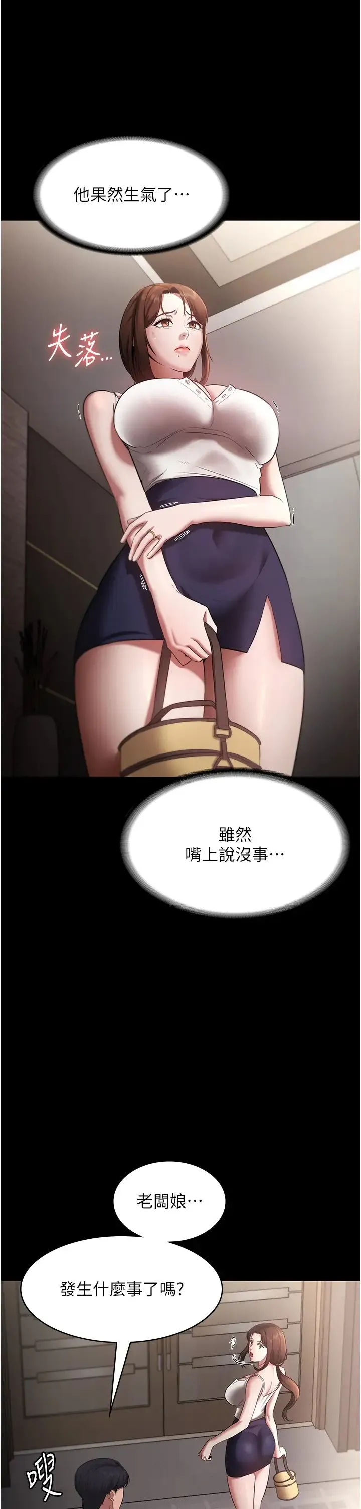 老闆娘的诱惑 第16話-老闆娘說不出口的秘密 第25页