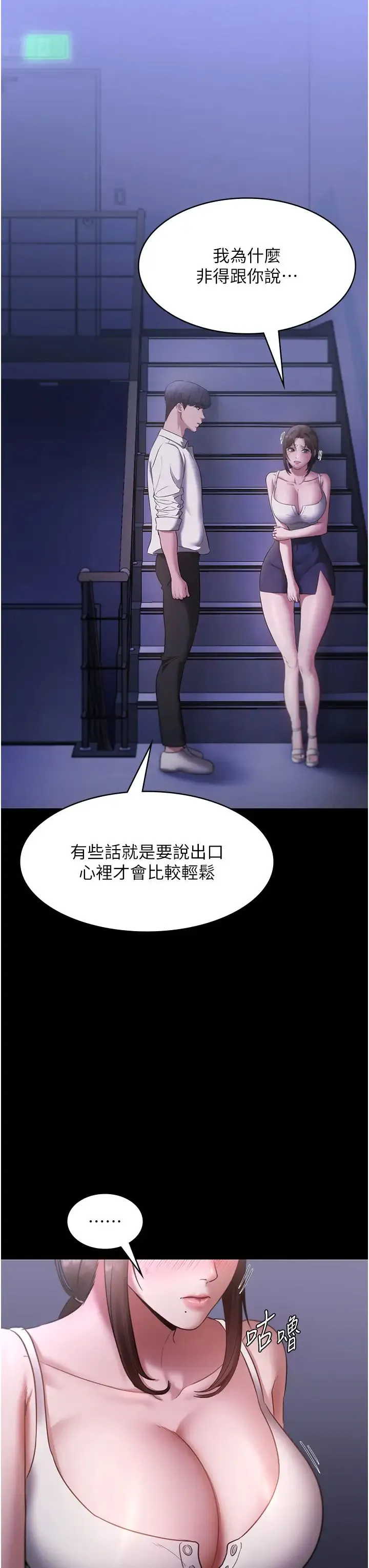 老闆娘的诱惑 第16話-老闆娘說不出口的秘密 第31页