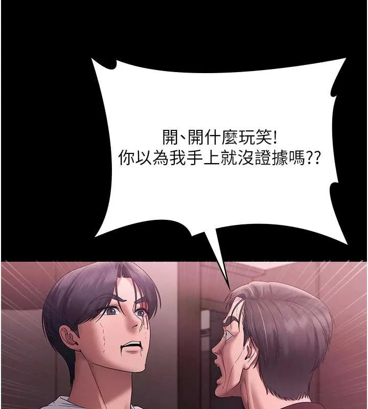 老闆娘的诱惑 第75話-妳能成為更好的老婆 第39页