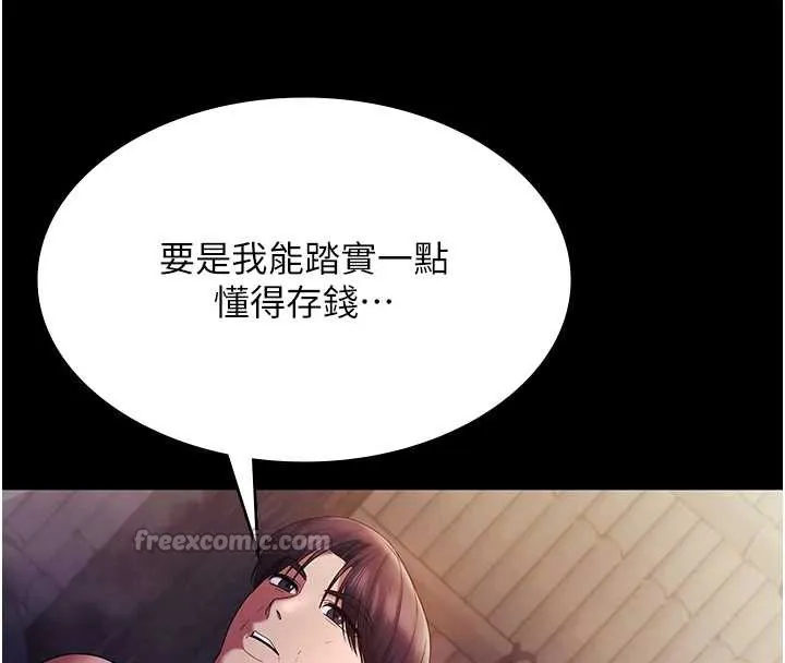 老闆娘的诱惑 第75話-妳能成為更好的老婆 第154页