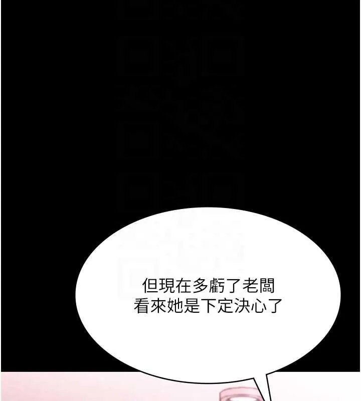 老闆娘的诱惑 第75話-妳能成為更好的老婆 第36页