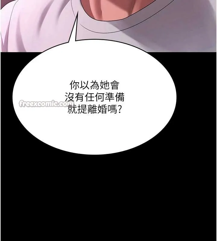 老闆娘的诱惑 第75話-妳能成為更好的老婆 第28页