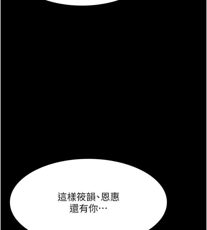 老闆娘的诱惑 第75話-妳能成為更好的老婆 第149页