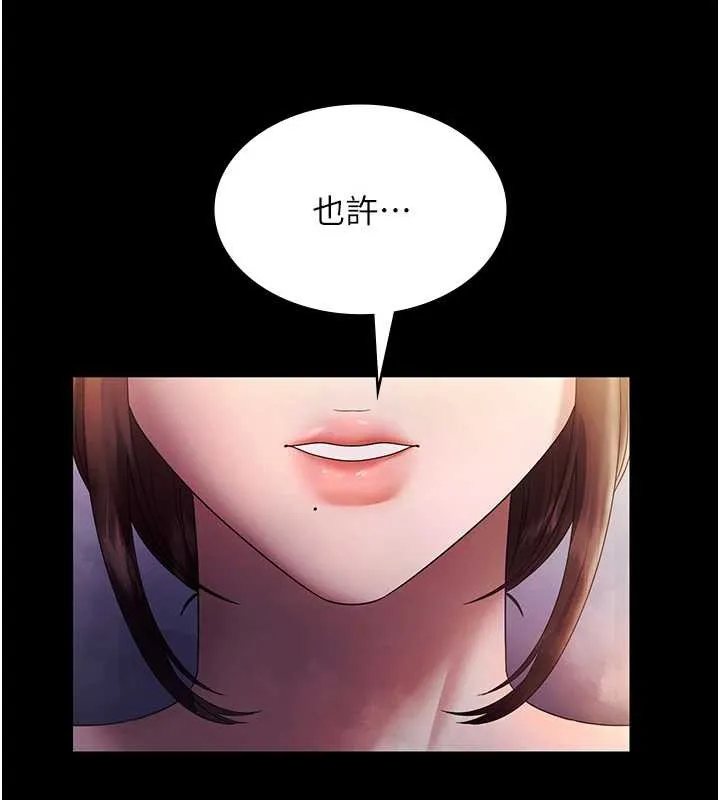 老闆娘的诱惑 第75話-妳能成為更好的老婆 第143页