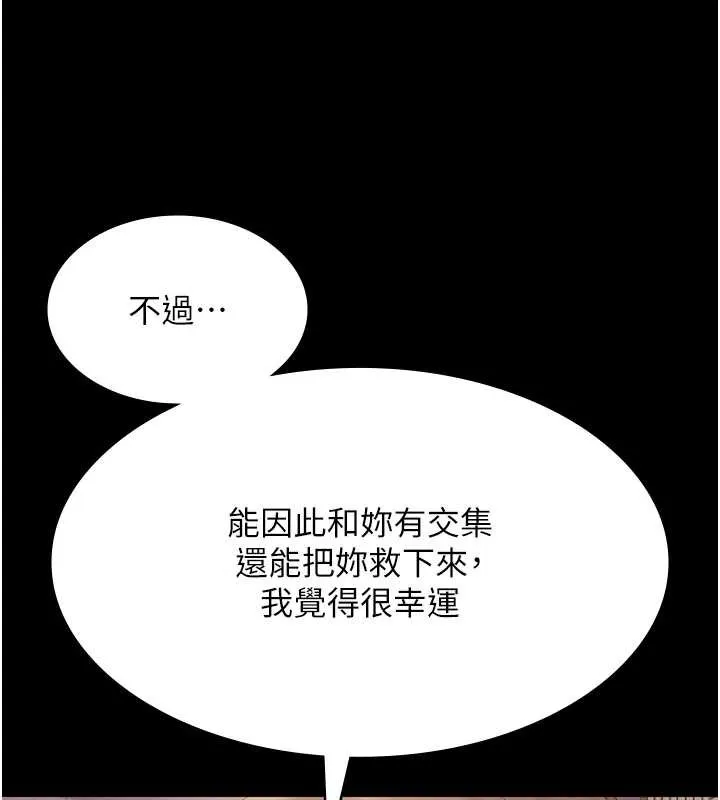 老闆娘的诱惑 第75話-妳能成為更好的老婆 第161页
