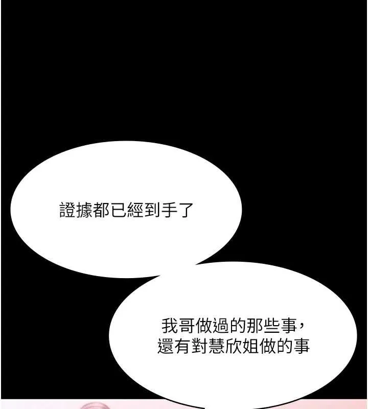 老闆娘的诱惑 第75話-妳能成為更好的老婆 第29页