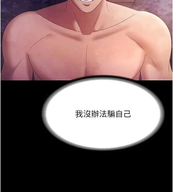 老闆娘的诱惑 第75話-妳能成為更好的老婆 第128页
