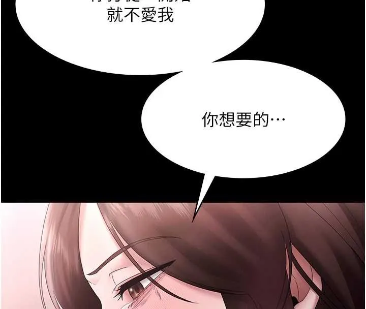 老闆娘的诱惑 第75話-妳能成為更好的老婆 第4页