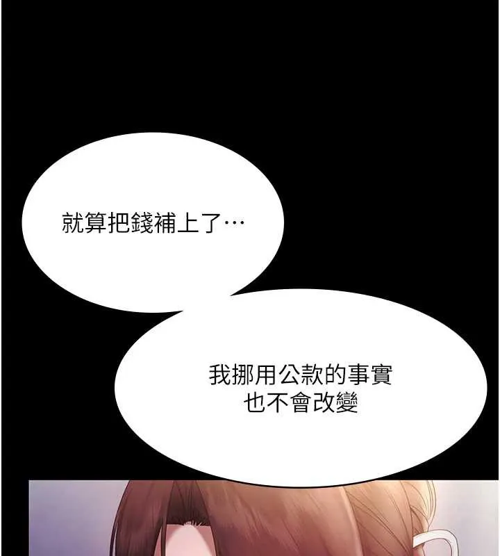 老闆娘的诱惑 第75話-妳能成為更好的老婆 第159页