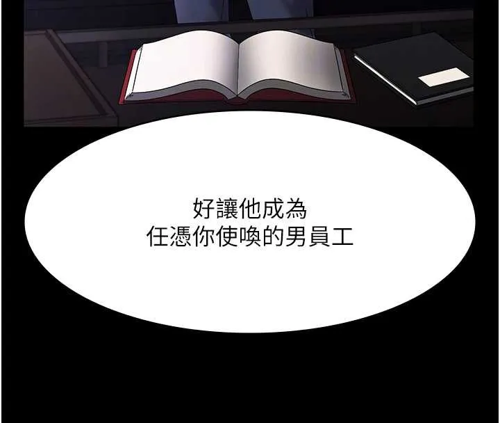 老闆娘的诱惑 第75話-妳能成為更好的老婆 第89页