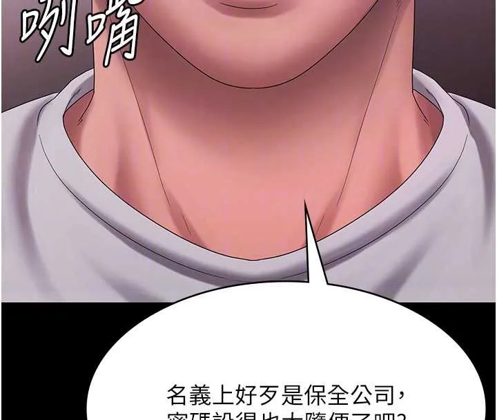 老闆娘的诱惑 第75話-妳能成為更好的老婆 第53页