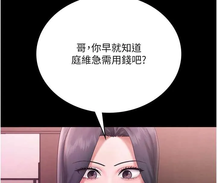 老闆娘的诱惑 第75話-妳能成為更好的老婆 第85页