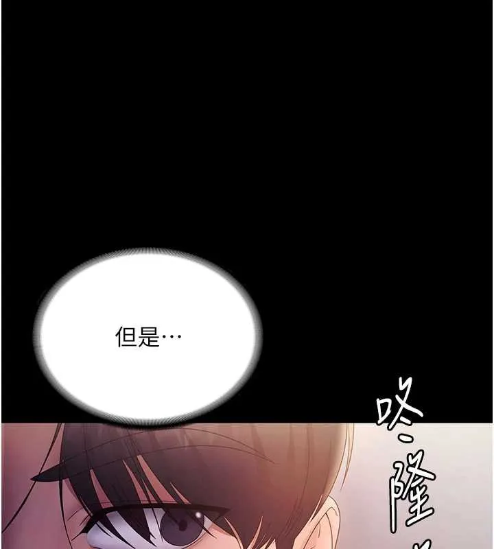 老闆娘的诱惑 第75話-妳能成為更好的老婆 第129页