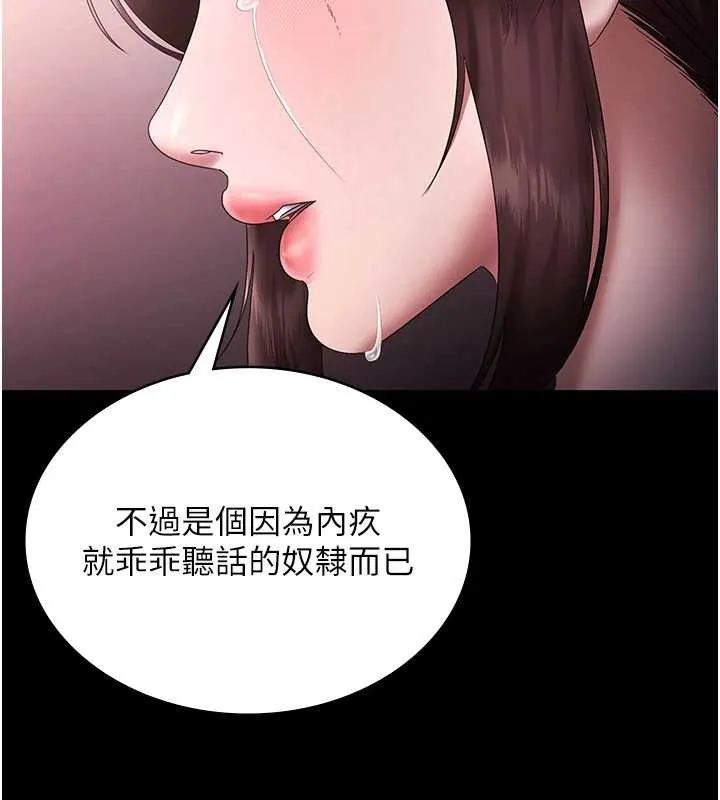 老闆娘的诱惑 第75話-妳能成為更好的老婆 第5页