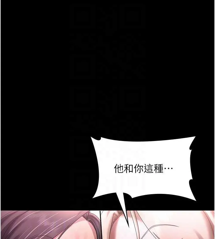 老闆娘的诱惑 第75話-妳能成為更好的老婆 第79页