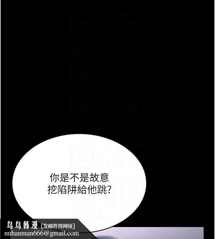 老闆娘的诱惑 第75話-妳能成為更好的老婆 第87页