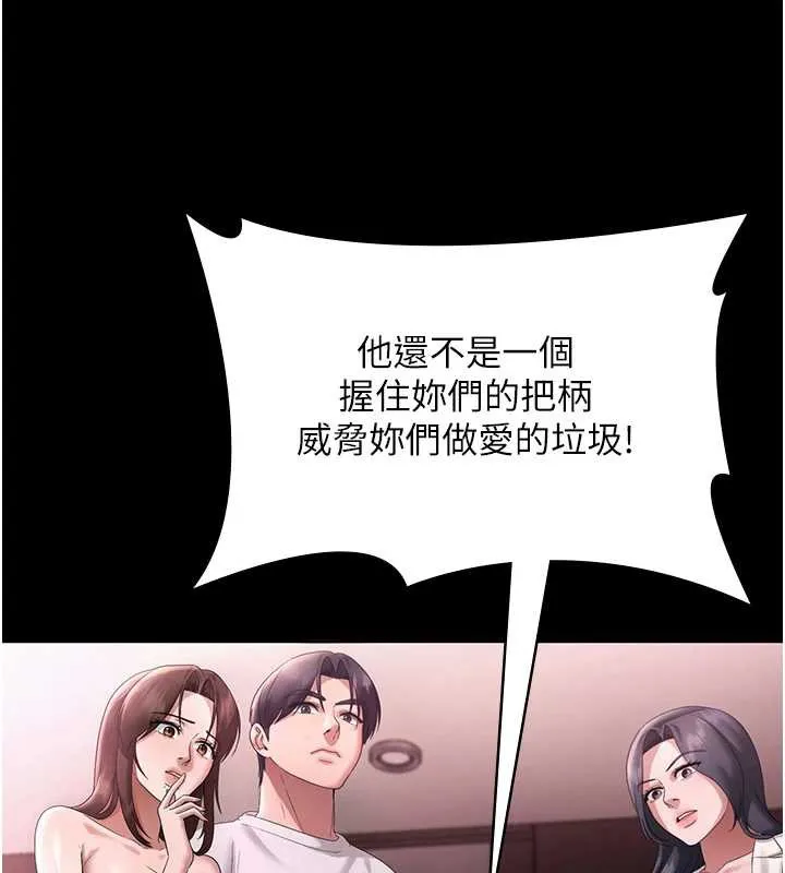老闆娘的诱惑 第75話-妳能成為更好的老婆 第63页