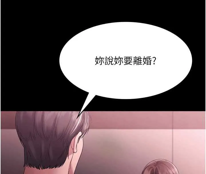 老闆娘的诱惑 第75話-妳能成為更好的老婆 第15页