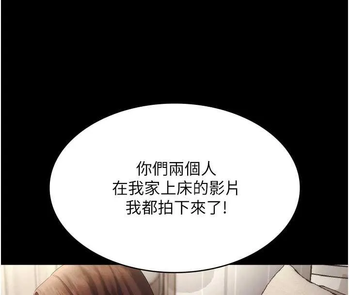 老闆娘的诱惑 第75話-妳能成為更好的老婆 第41页