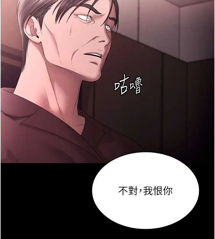 老闆娘的诱惑 第75話-妳能成為更好的老婆 第7页