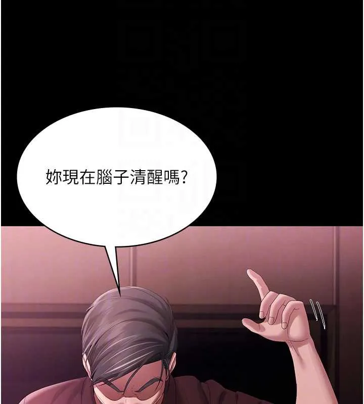 老闆娘的诱惑 第75話-妳能成為更好的老婆 第21页