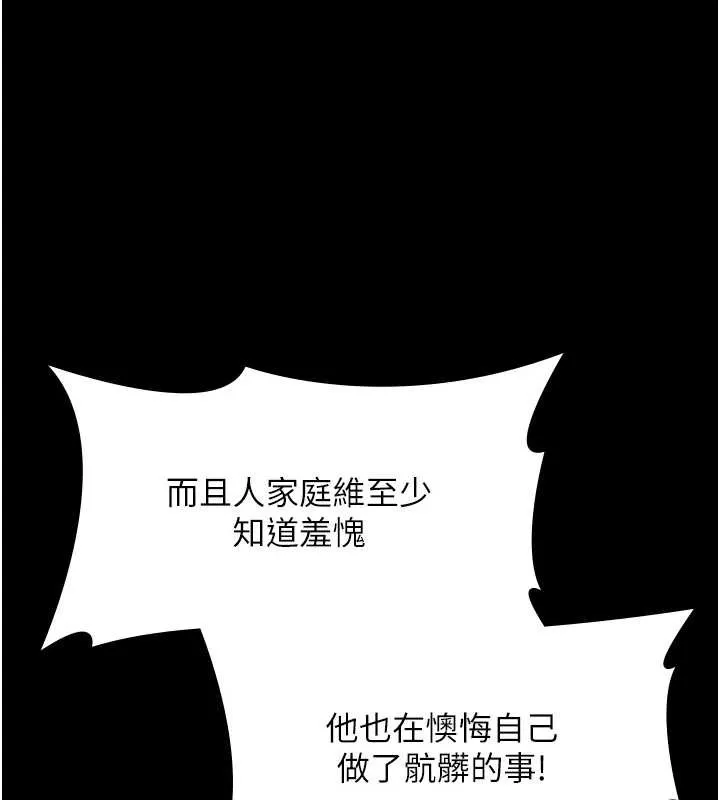 老闆娘的诱惑 第75話-妳能成為更好的老婆 第76页