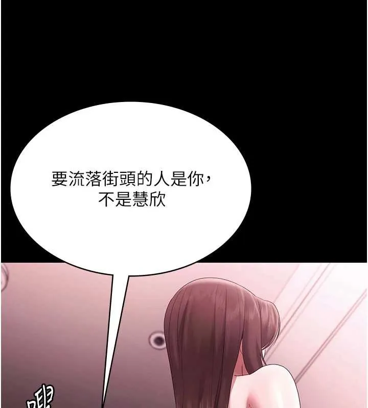 老闆娘的诱惑 第75話-妳能成為更好的老婆 第24页