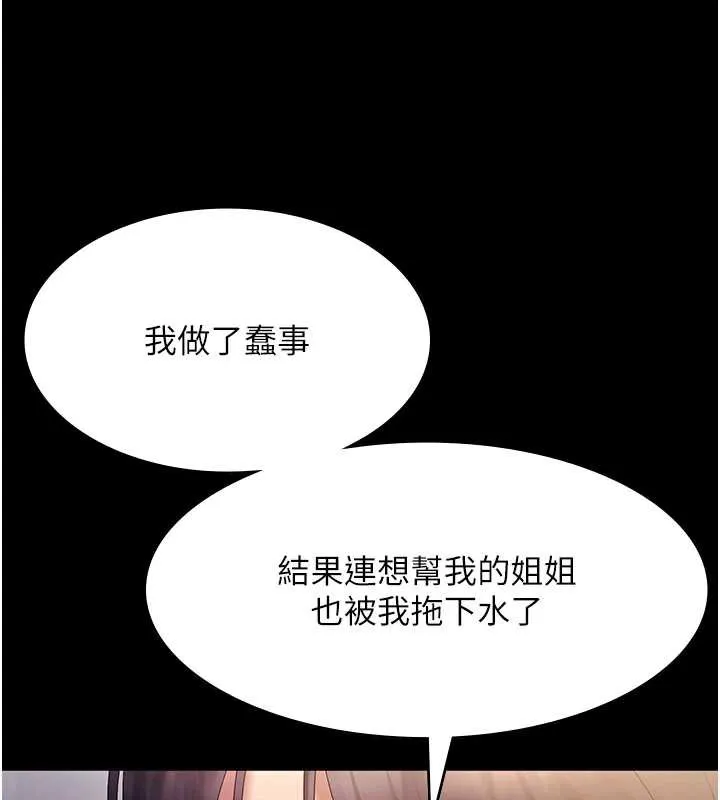 老闆娘的诱惑 第75話-妳能成為更好的老婆 第157页