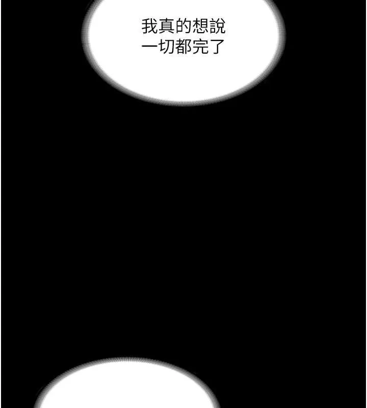 老闆娘的诱惑 第75話-妳能成為更好的老婆 第121页