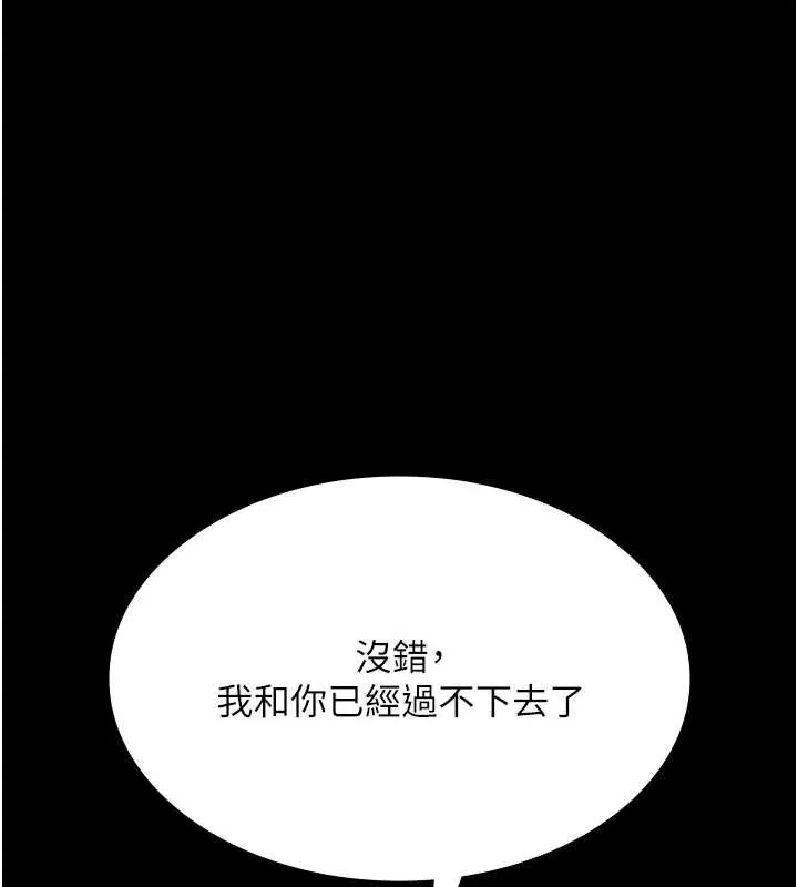 老闆娘的诱惑 第75話-妳能成為更好的老婆 第17页