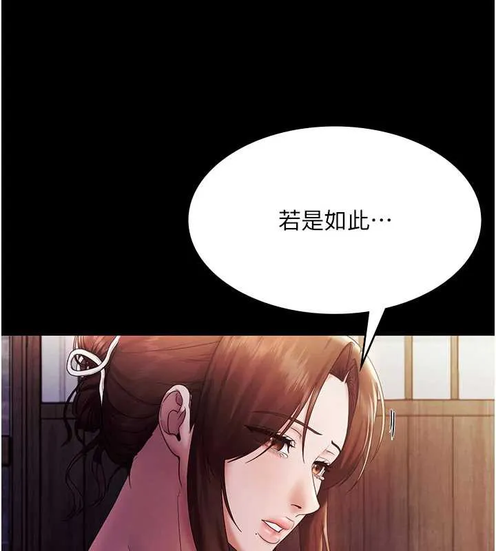 老闆娘的诱惑 第75話-妳能成為更好的老婆 第147页