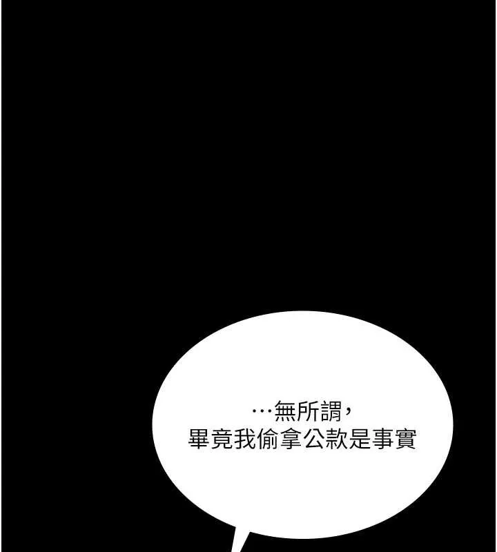 老闆娘的诱惑 第75話-妳能成為更好的老婆 第90页