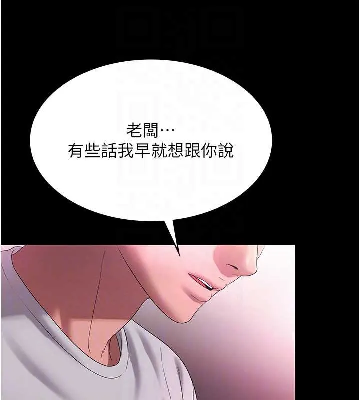 老闆娘的诱惑 第75話-妳能成為更好的老婆 第50页