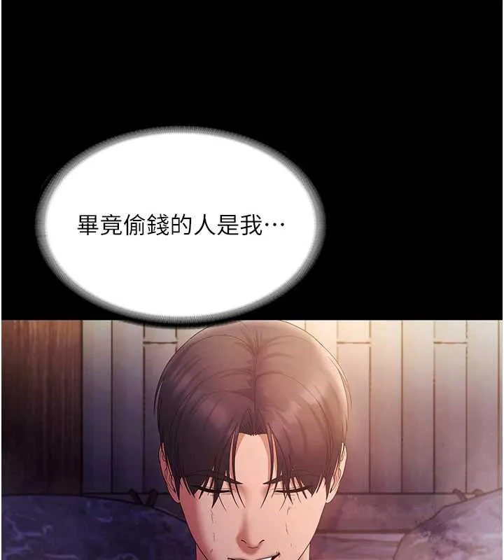 老闆娘的诱惑 第75話-妳能成為更好的老婆 第127页