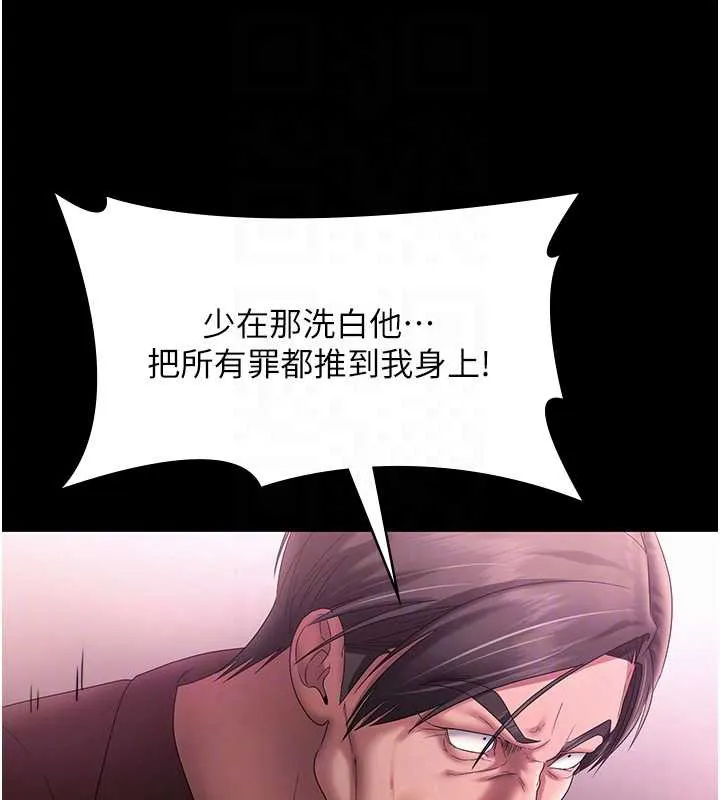 老闆娘的诱惑 第75話-妳能成為更好的老婆 第93页
