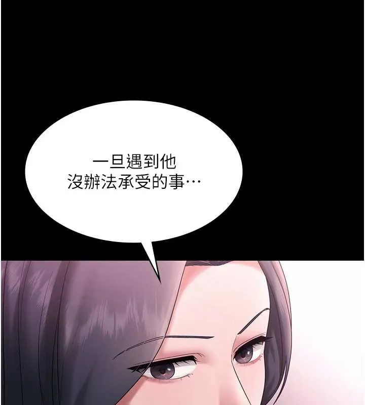 老闆娘的诱惑 第75話-妳能成為更好的老婆 第105页