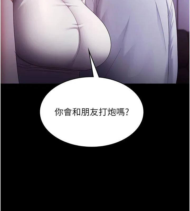 老闆娘的诱惑 第65話-我們一起開心吧 第107页