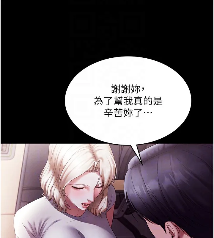 老闆娘的诱惑 第65話-我們一起開心吧 第98页