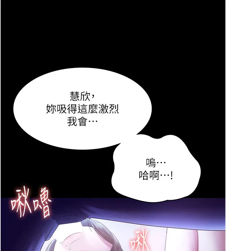 老闆娘的诱惑 第65話-我們一起開心吧 第25页