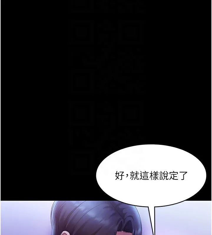 老闆娘的诱惑 第65話-我們一起開心吧 第76页