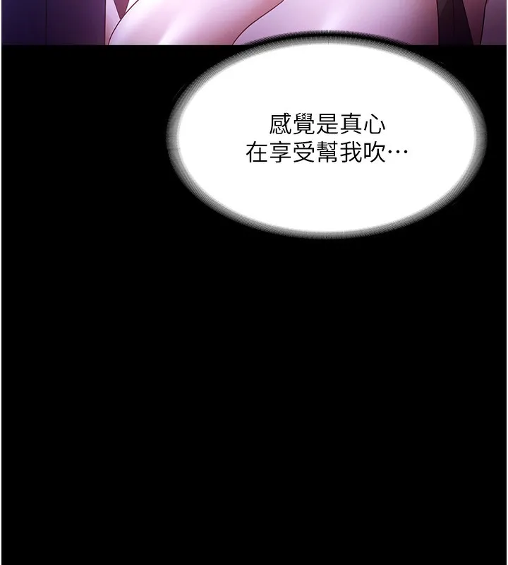老闆娘的诱惑 第65話-我們一起開心吧 第5页