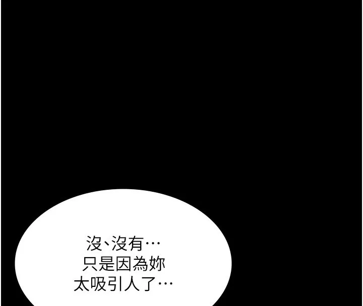 老闆娘的诱惑 第65話-我們一起開心吧 第53页