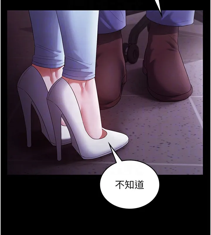 老闆娘的诱惑 第65話-我們一起開心吧 第112页