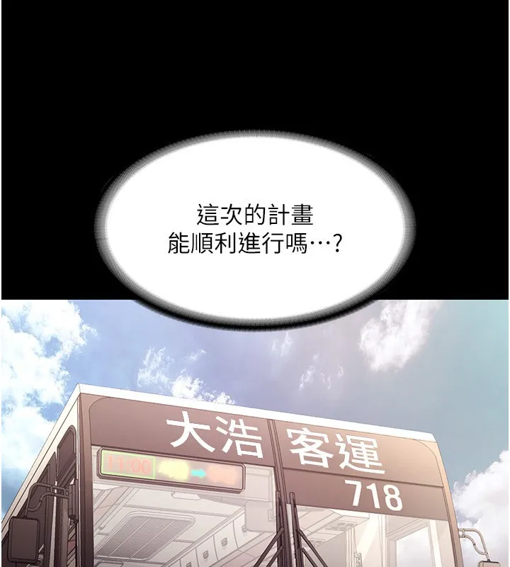 老闆娘的诱惑 第65話-我們一起開心吧 第133页