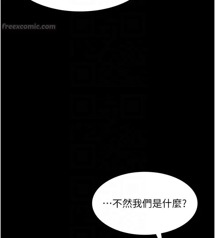 老闆娘的诱惑 第65話-我們一起開心吧 第111页