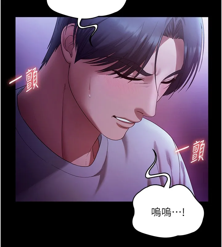 老闆娘的诱惑 第65話-我們一起開心吧 第14页