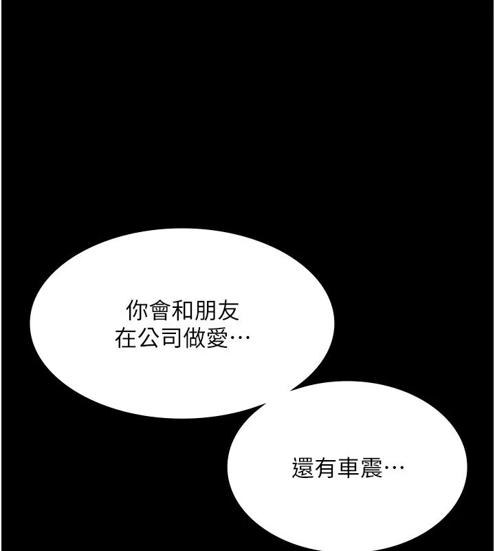 老闆娘的诱惑 第65話-我們一起開心吧 第108页